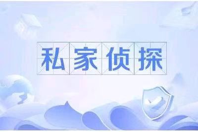 上海调查婚姻出轨：怀疑老婆出轨又找不到证据怎么办。