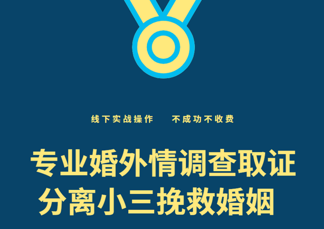上海私人调查小三：男人出轨不想离婚还不想跟小三分手怎么办