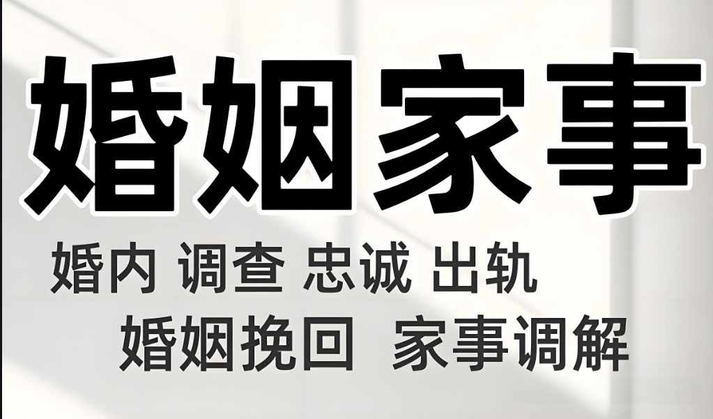 上海婚姻调查公司：婚姻挑战：平凡日子里，两颗心悄然产生隔阂
