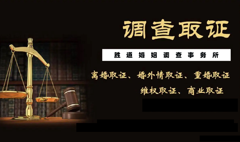 上海市调查取证公司：二婚小孩可以继承遗产吗？