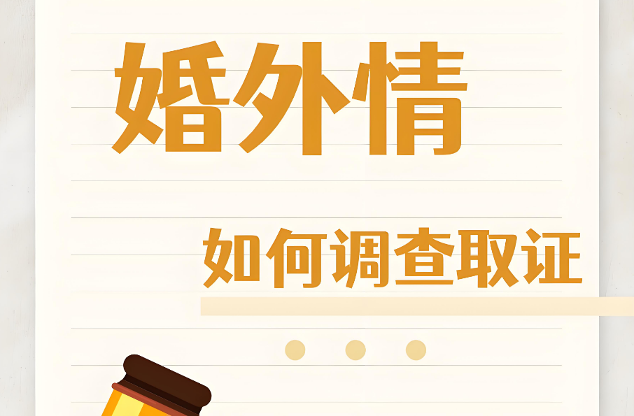 上海市私人调查：出轨后怎么修复夫妻感情 出轨后修复夫妻感情的方法